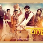angrej movie chaupal