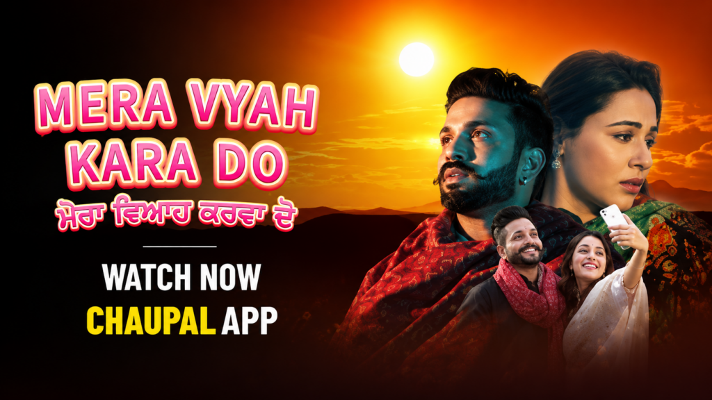 Latest Punjabi movie Mera Viyah Karwado featuring a heartwarming romance and family drama on Chaupal OTT.