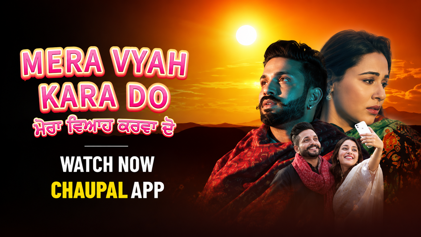 Latest Punjabi movie Mera Viyah Karwado featuring a heartwarming romance and family drama on Chaupal OTT.