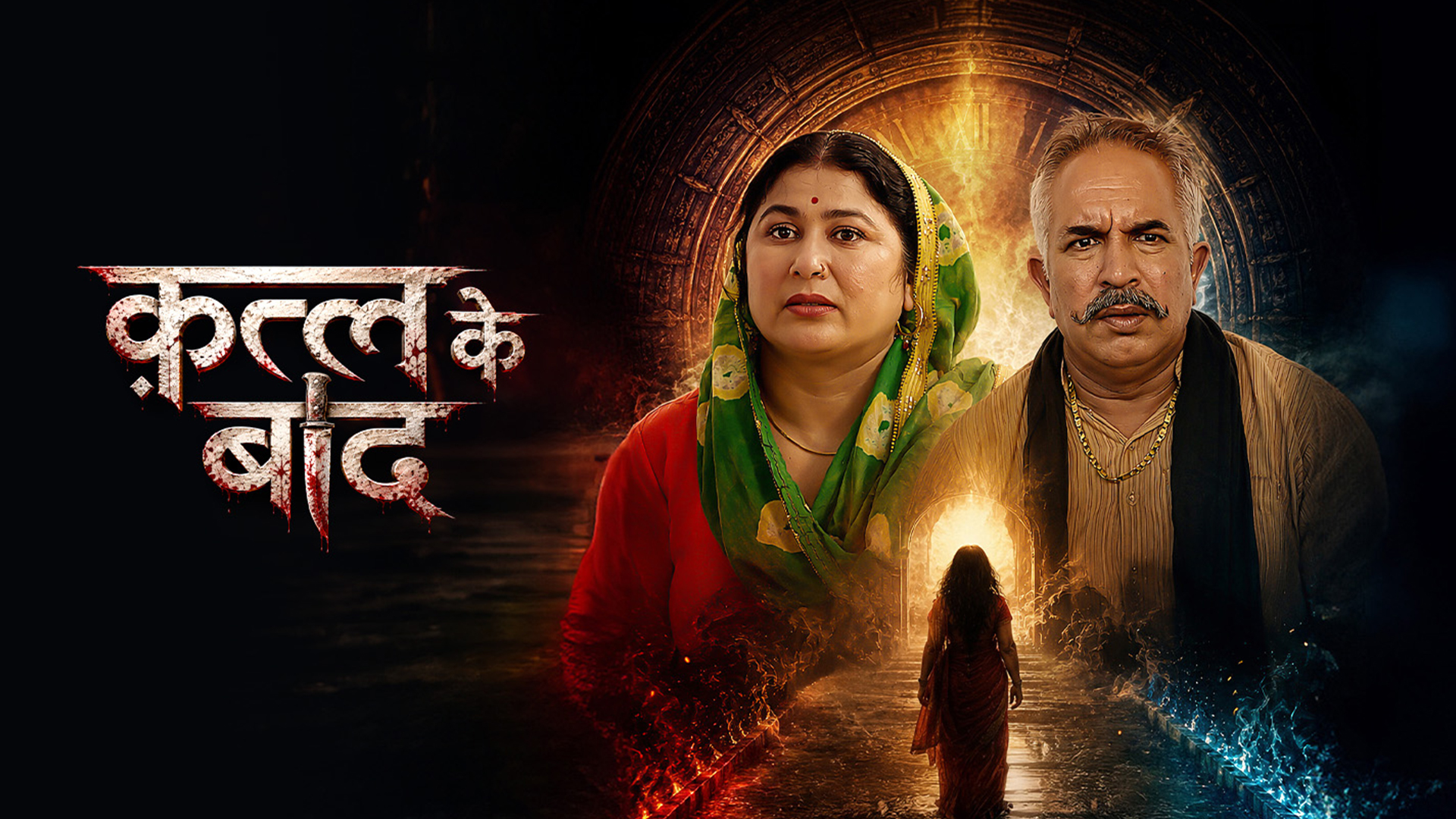 Qtal K Baad Haryanvi crime thriller poster featuring lead characters and a suspense-filled backdrop, one of the best Haryanvi movies to watch online.