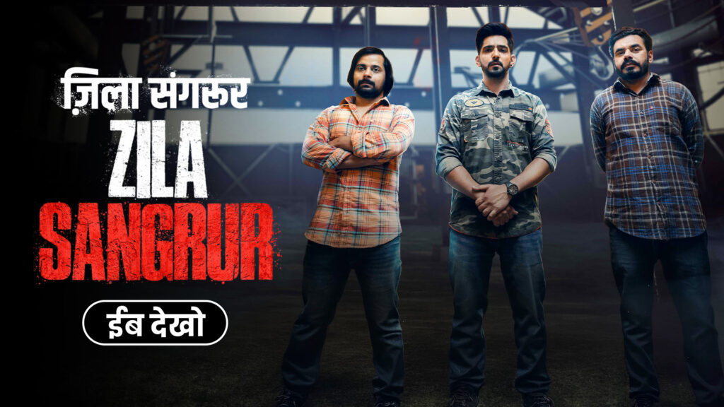Zila Sangrur poster featuring three men standing together against a dark industrial backdrop, highlighting the Haryanvi action-thriller series streaming on Chaupal OTT.