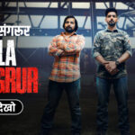 Zila Sangrur poster featuring three men standing together against a dark industrial backdrop, highlighting the Haryanvi action-thriller series streaming on Chaupal OTT.