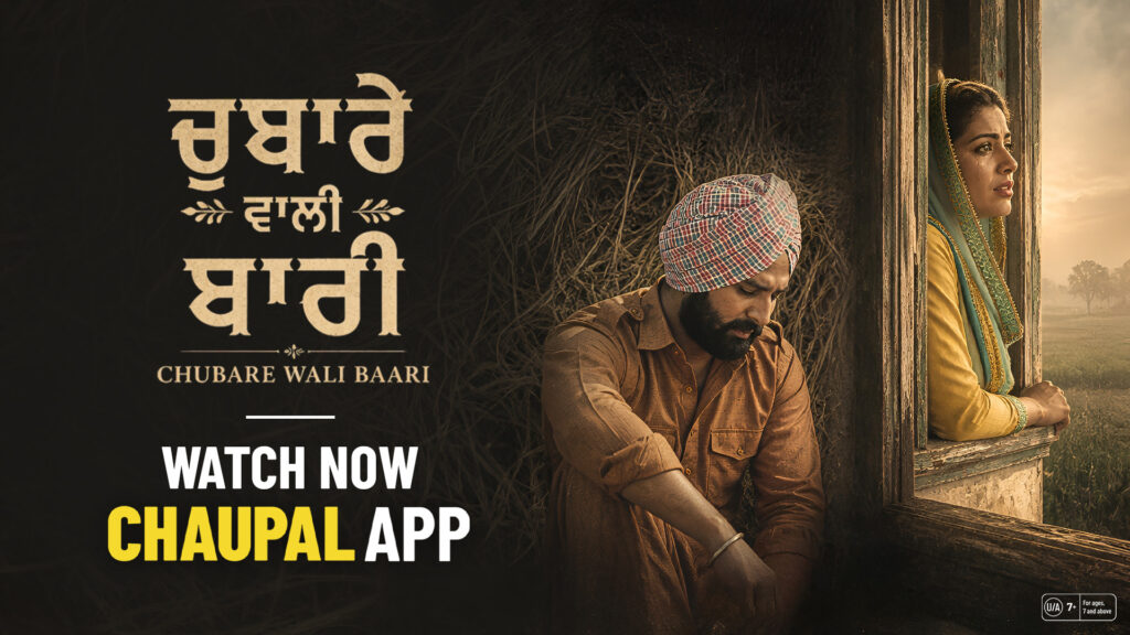 Chobare Wali Baari