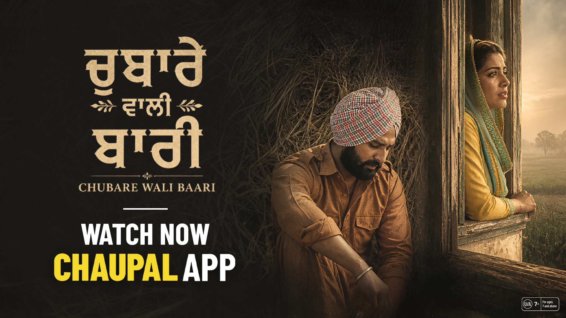 Chobare Wali Baari